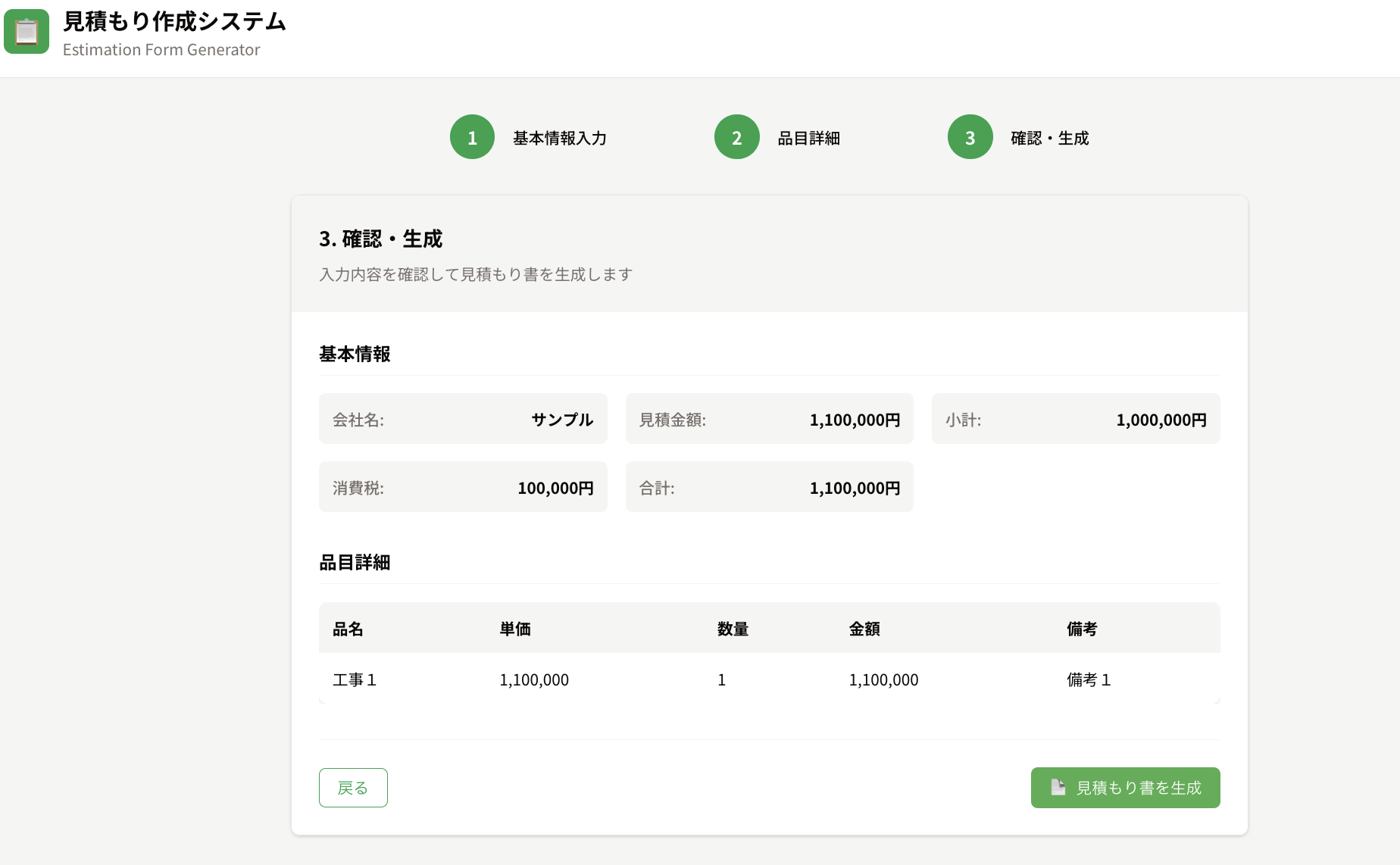 見積もり作成システム