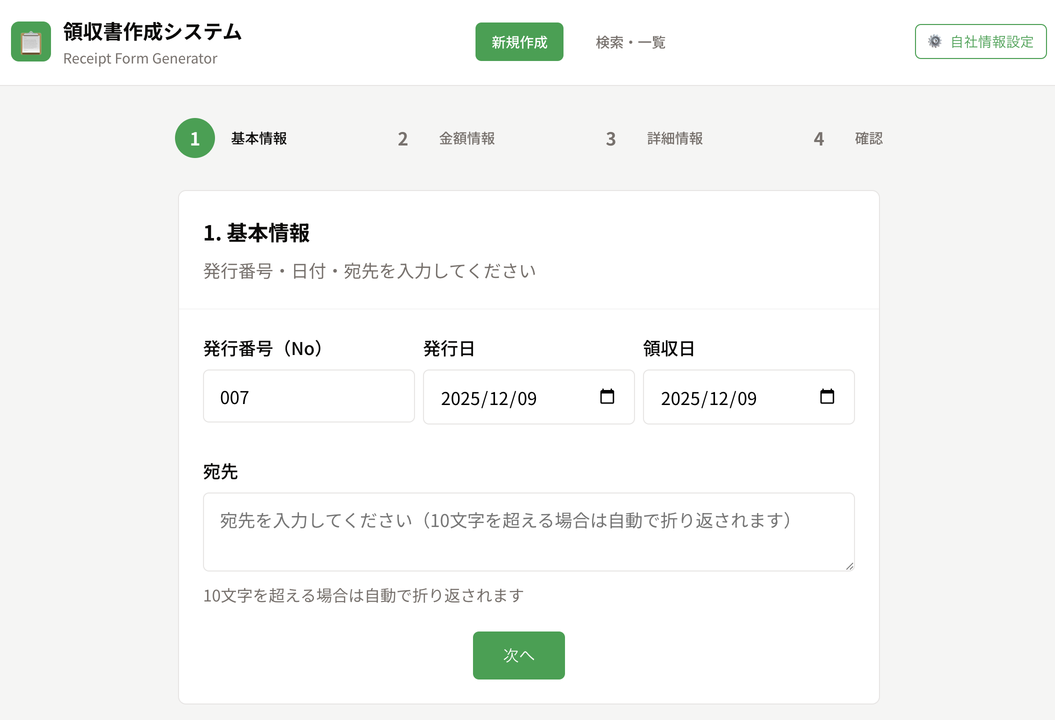 領収書作成管理システム
