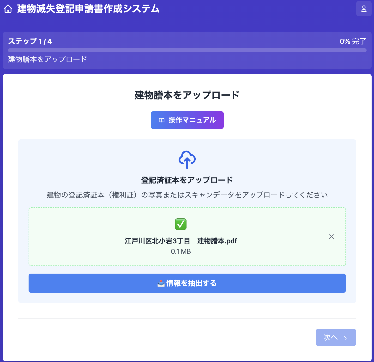 建物滅失登記申請書作成システム